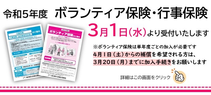 ボランティア保険