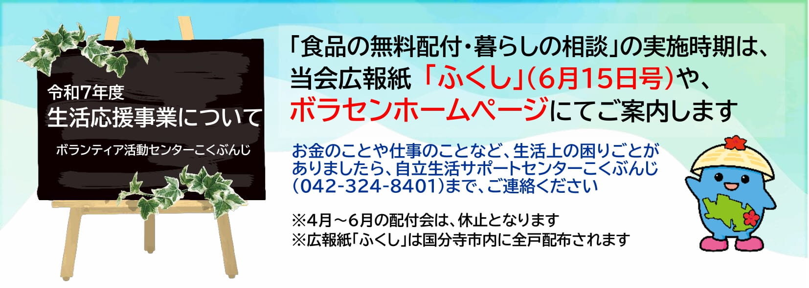生活応援R7のご案内