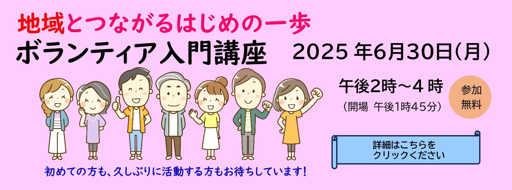 R7ボランティア入門講座