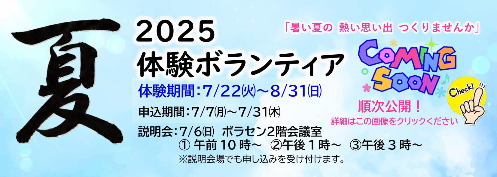 夏ボラ