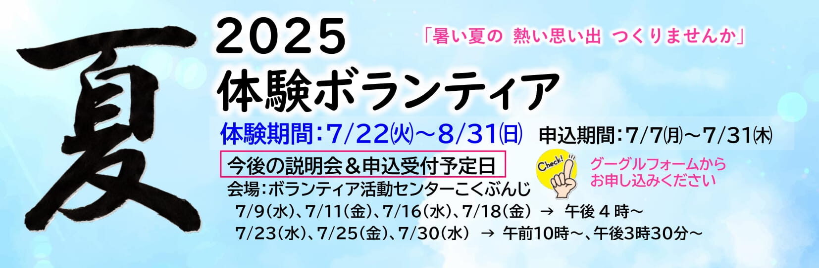 夏ボラ