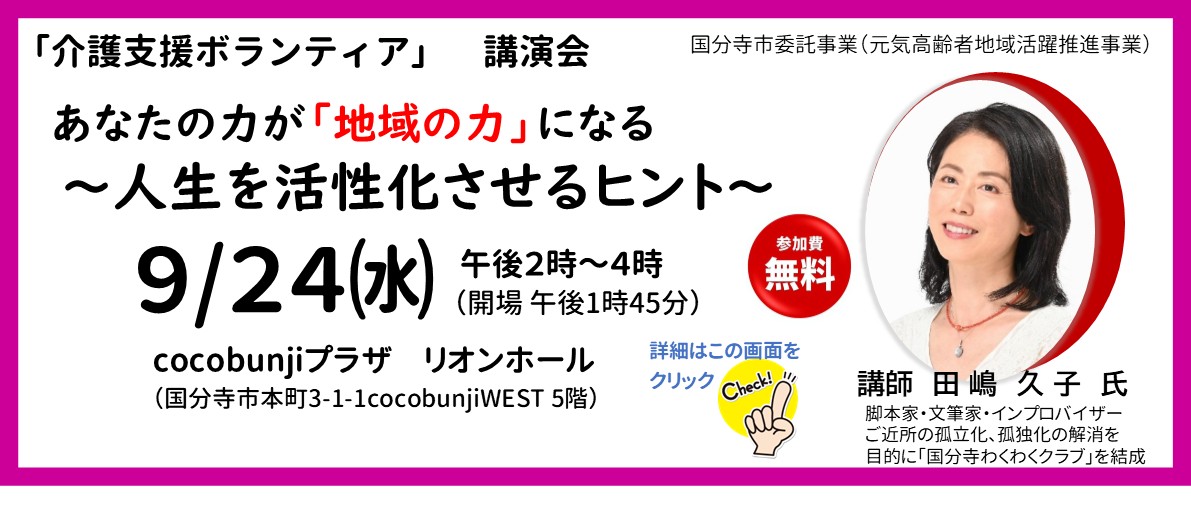 介護支援V講演会
