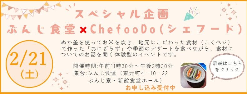 スペシャル企画