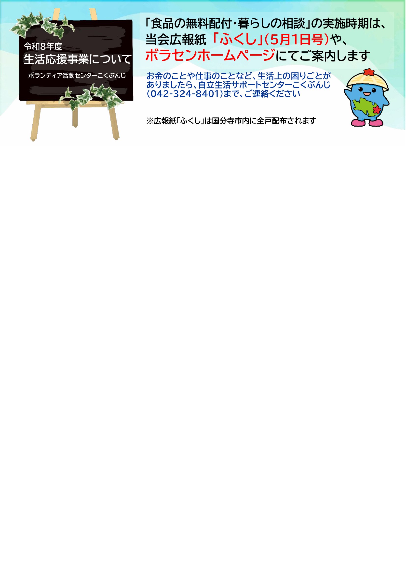 R8年度生活応援について