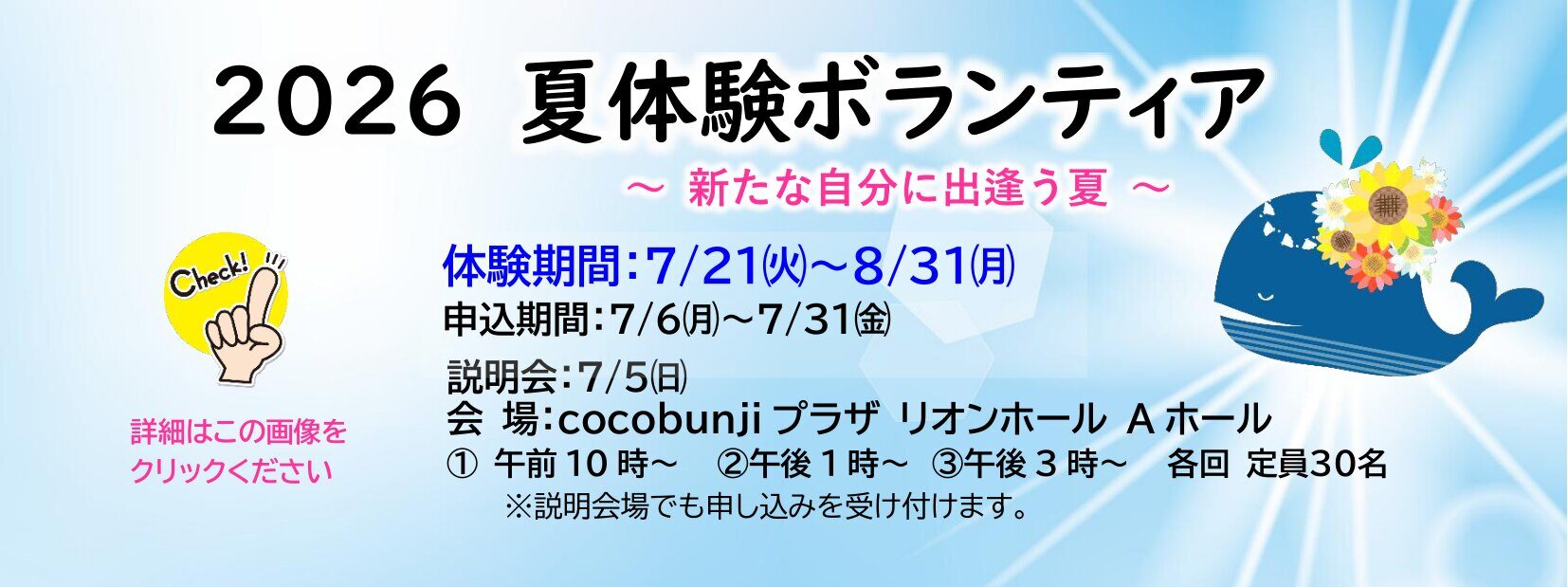 2026夏ボラ