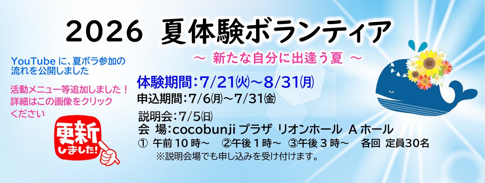2026夏ボラ
