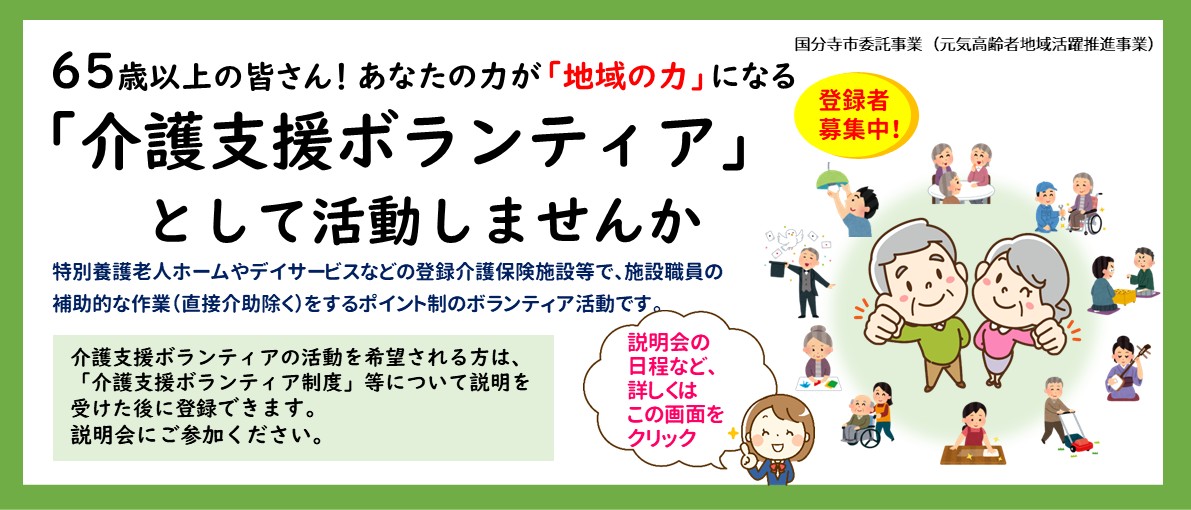 介護支援ボランティア
