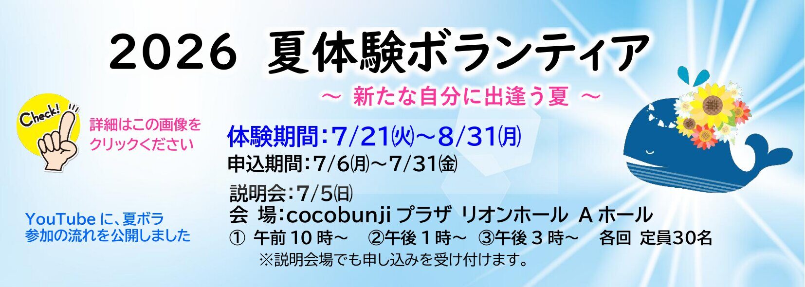 2026夏ボラ