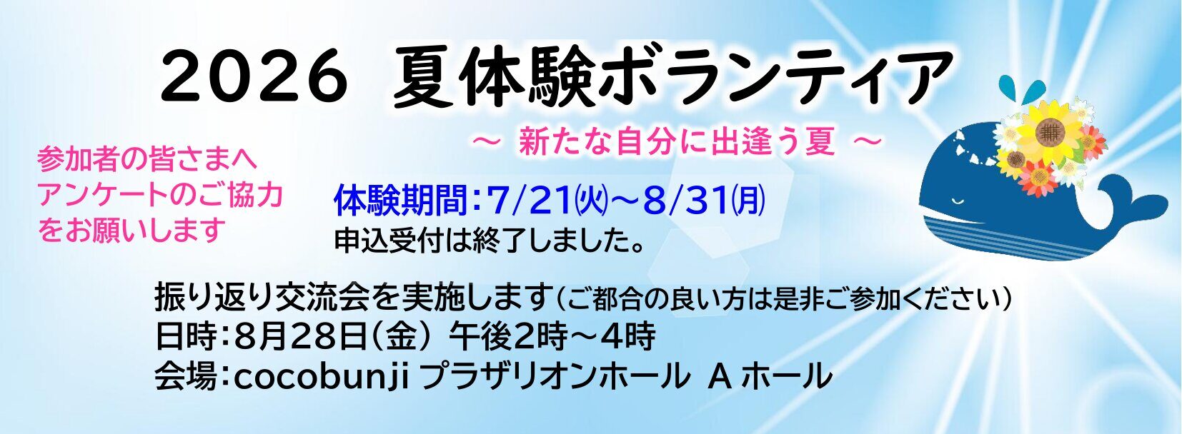 2026夏ボラ