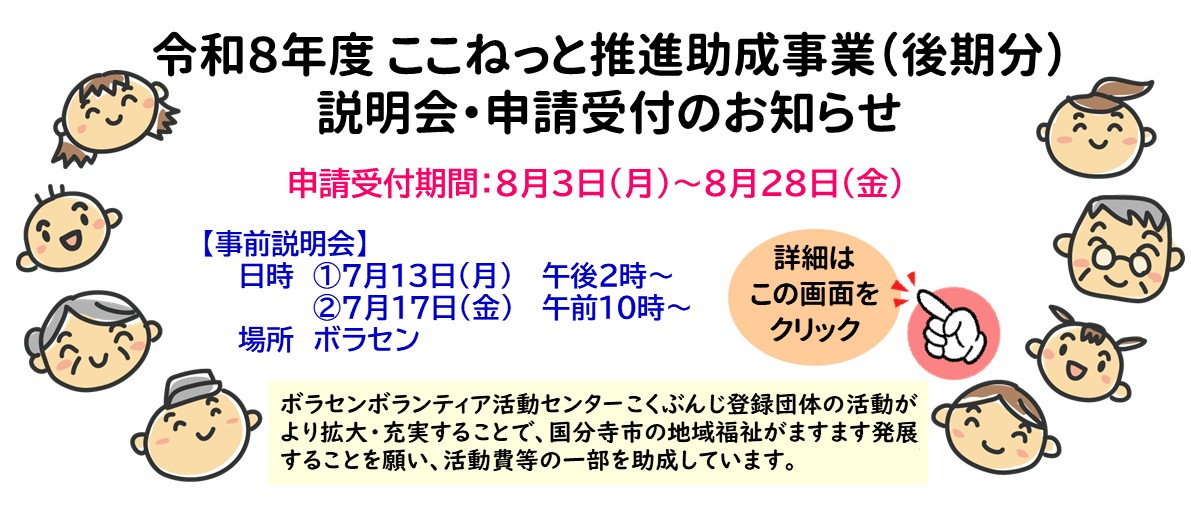 ここねっと推進助成