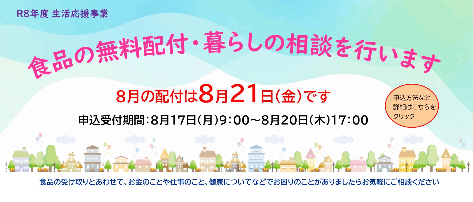 生活応援事業
