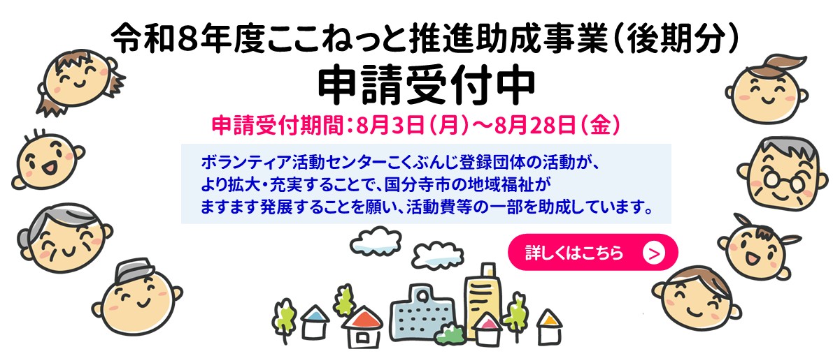 ここねっと推進助成