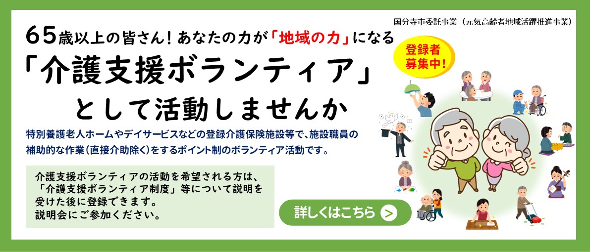 介護支援ボランティア