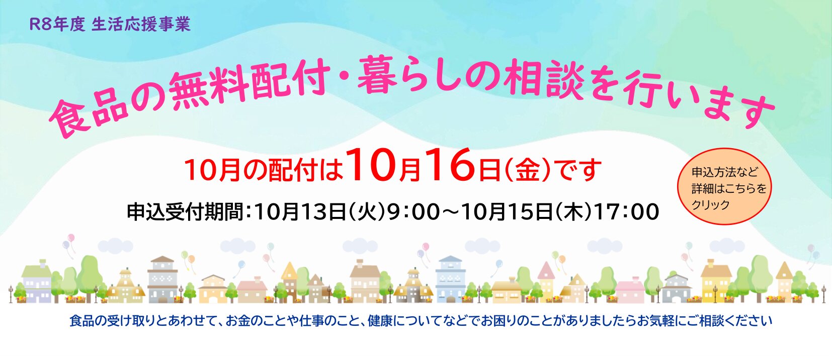 生活応援事業