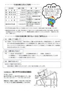 H31会費チラシ　裏面