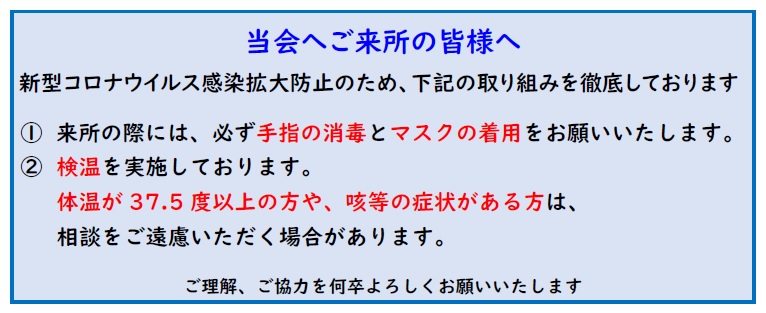 新型コロナ　窓口