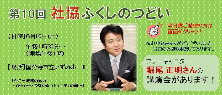 第10回 ふくしのつどい
