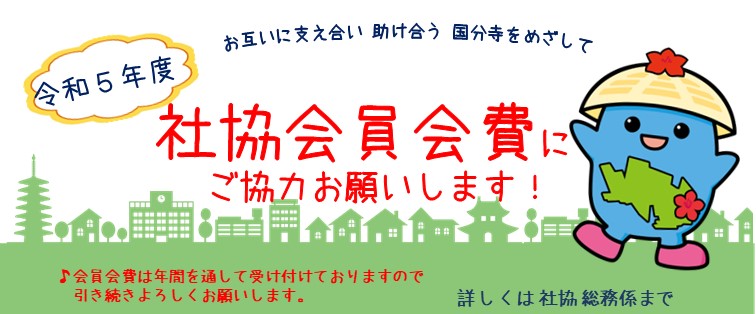 令和５年度会員会費