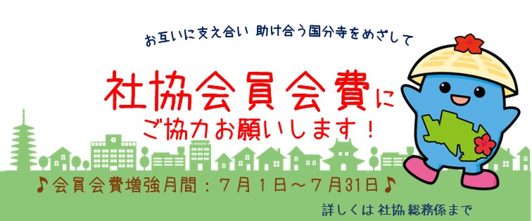 会員会費