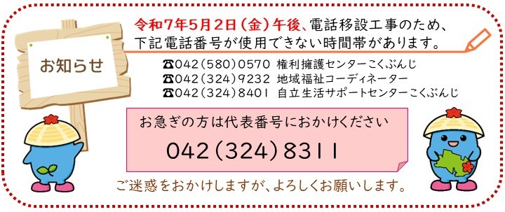 電話移設工事のお知らせ