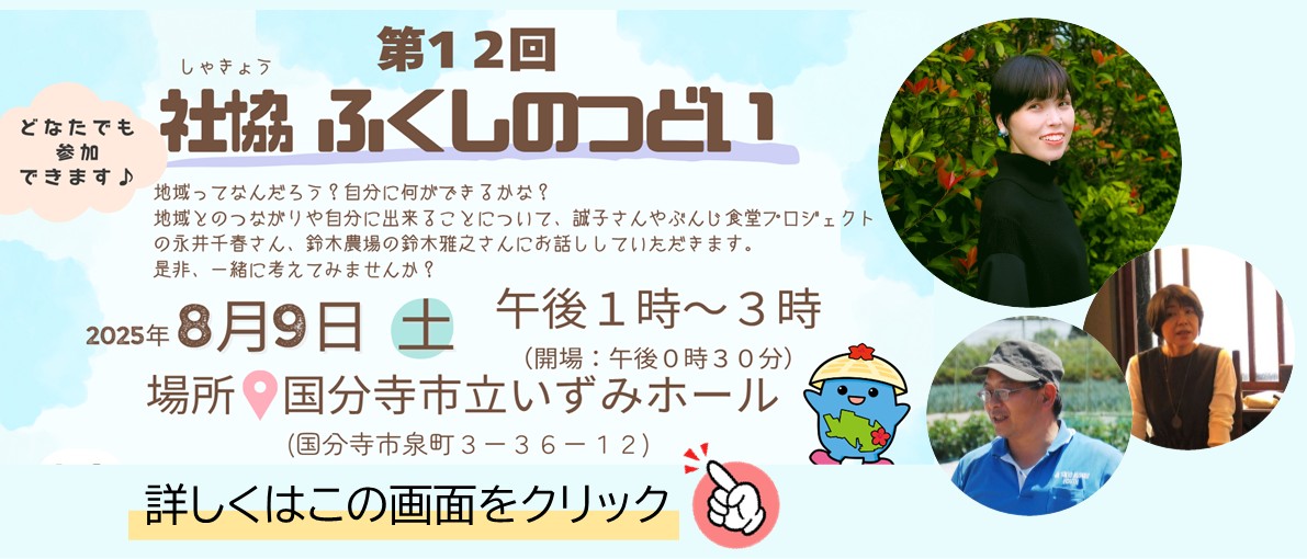 R7ふくしのつどい