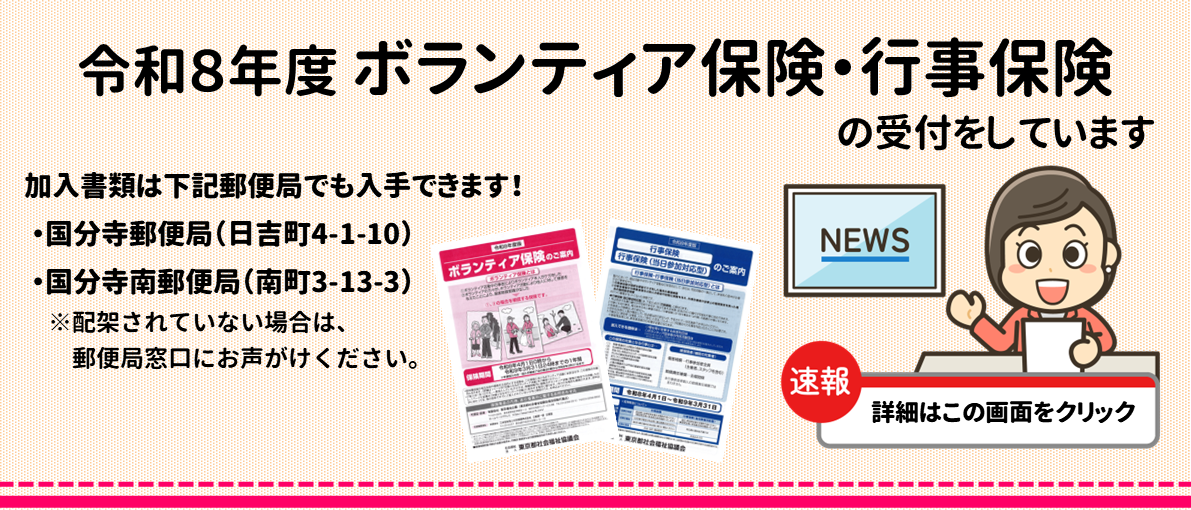 ボランティア保険