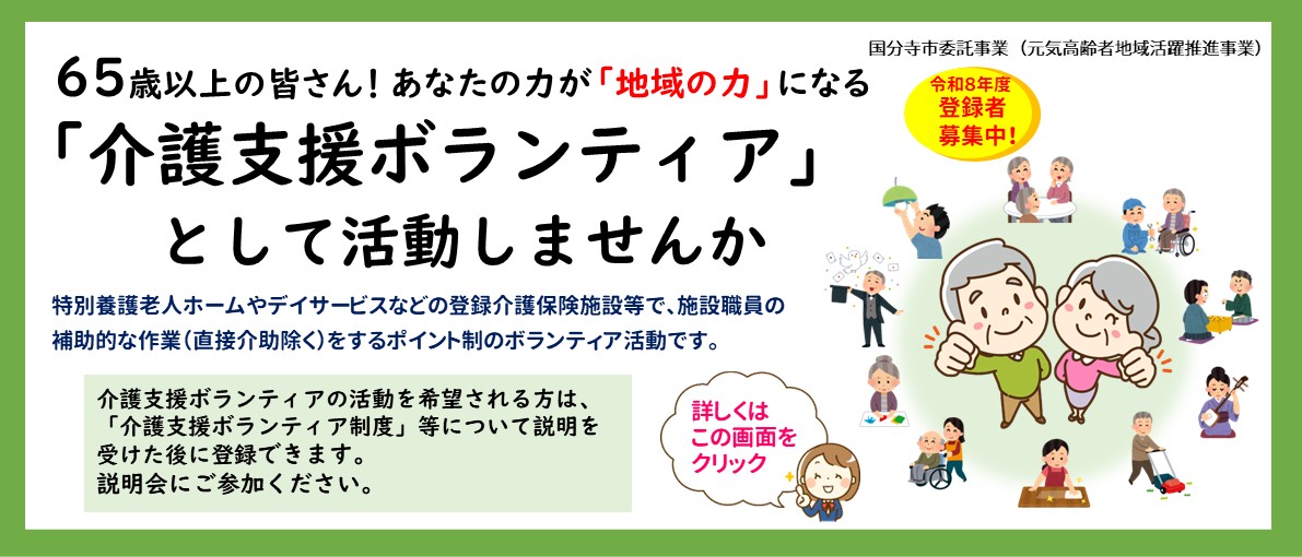 介護支援ボランティア