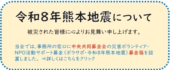 令和8年熊本地震
